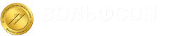 Вольфсон